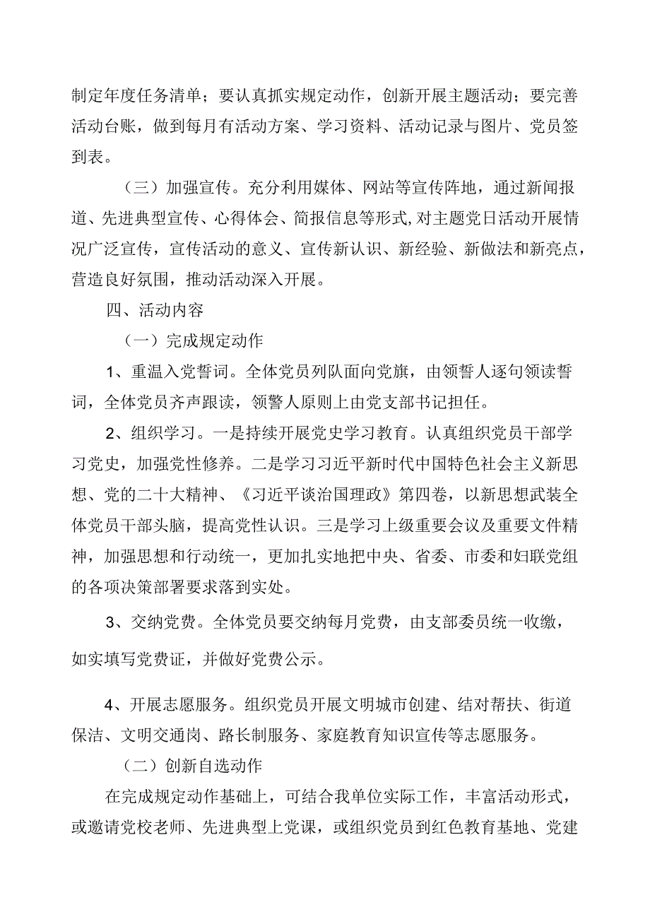 【7篇】2024党支部主题党日活动方案优选.docx_第2页