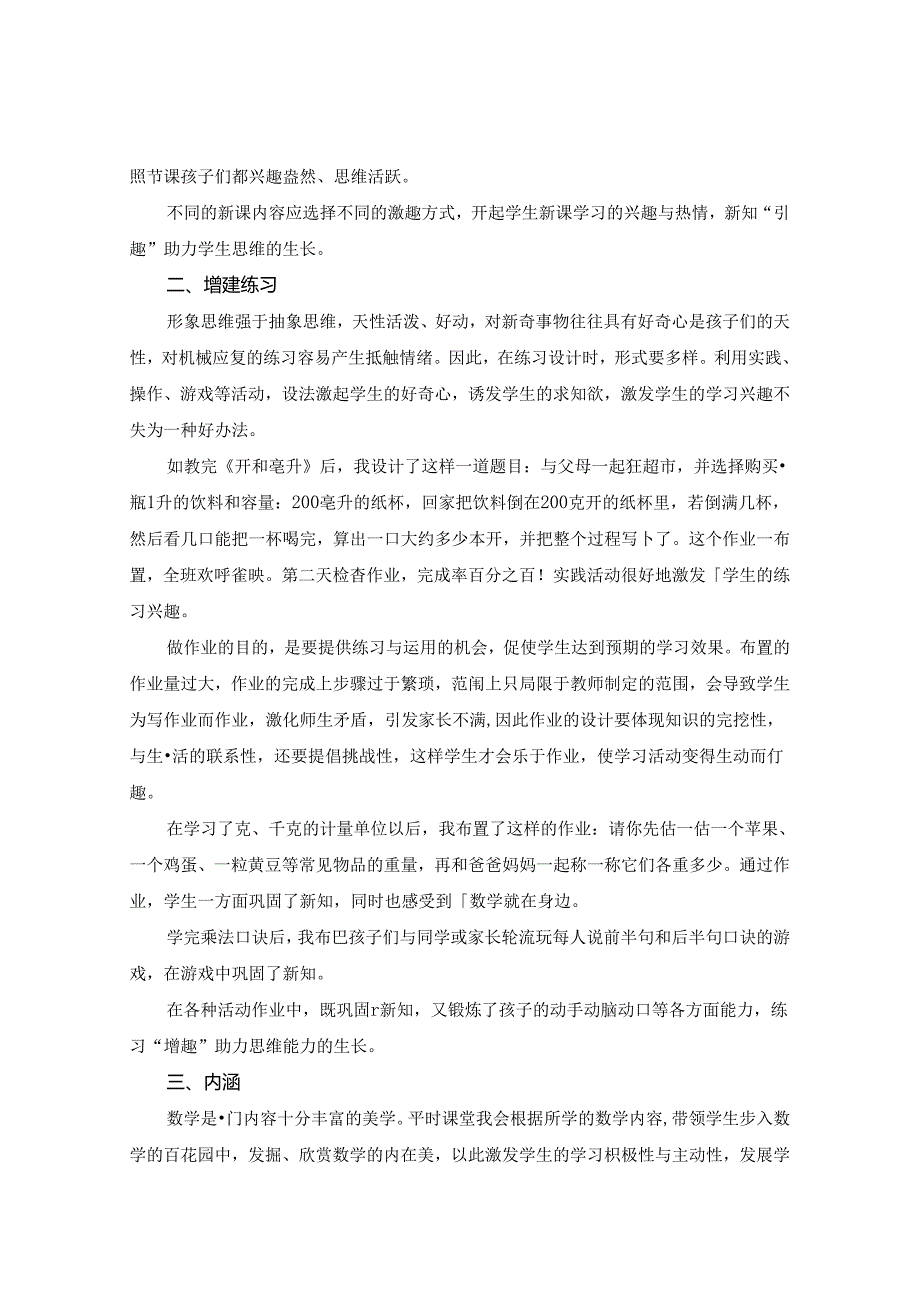 “三趣”课堂助力学生思维生长 论文.docx_第2页