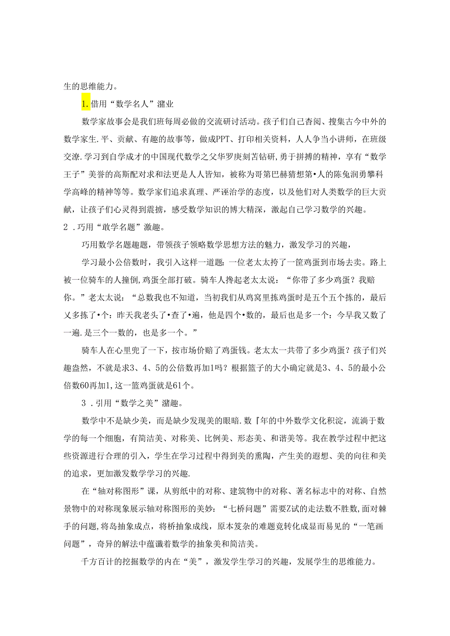 “三趣”课堂助力学生思维生长 论文.docx_第3页
