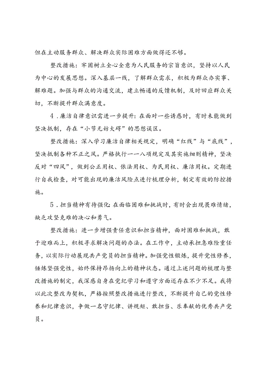2024年党纪学习教育筑牢纪律之基的发言材料（8篇）.docx_第2页