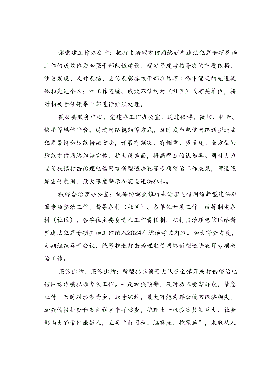 某某镇2024年打击治理电信网络新型违法犯罪专项整治工作方案.docx_第3页