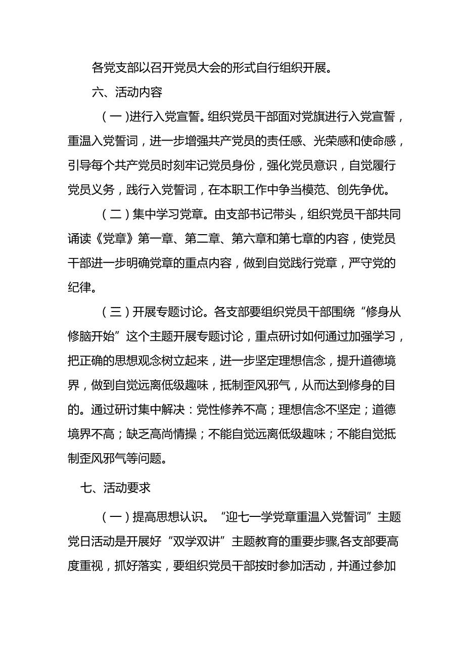 2024年开展迎七一主题党日活动方案 （8份）.docx_第2页