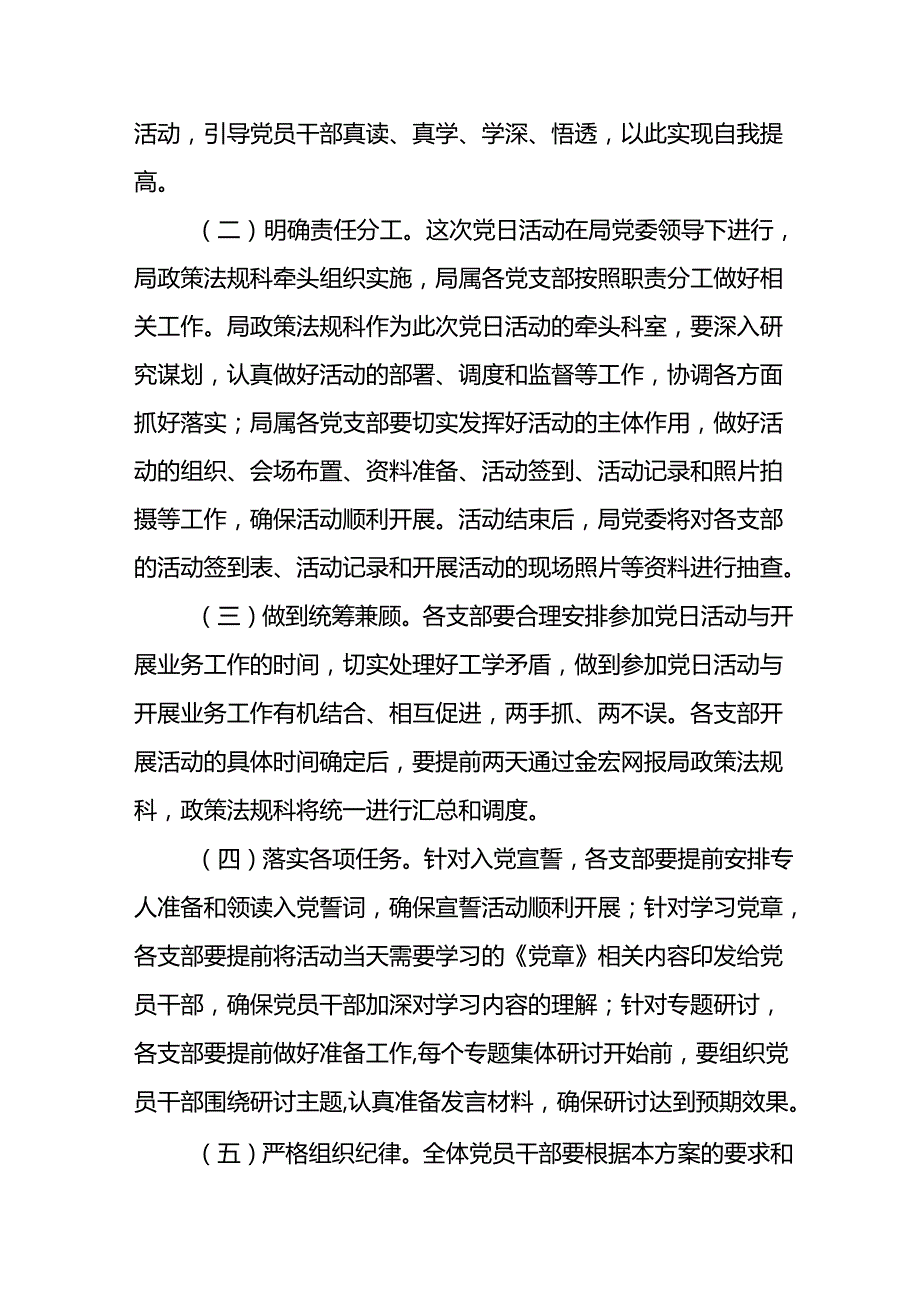 2024年开展迎七一主题党日活动方案 （8份）.docx_第3页