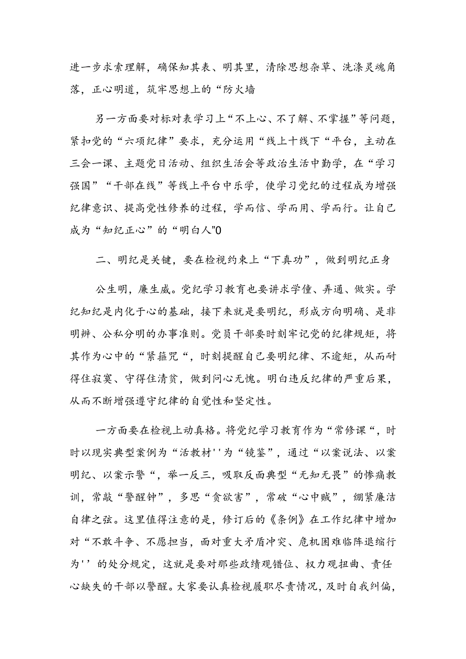 2024年关于深入开展学习让党纪学习教育“更进一步”纪律党课讲稿.docx_第2页