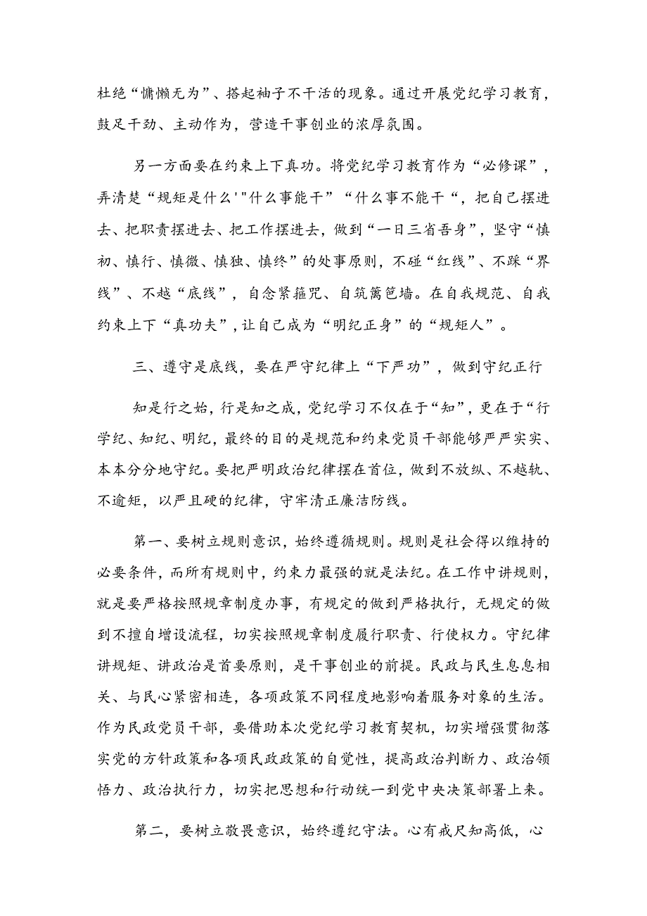 2024年关于深入开展学习让党纪学习教育“更进一步”纪律党课讲稿.docx_第3页