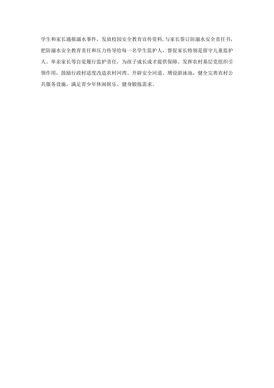 夏季农村中小学生防溺水存在问题及对策建议.docx_第3页