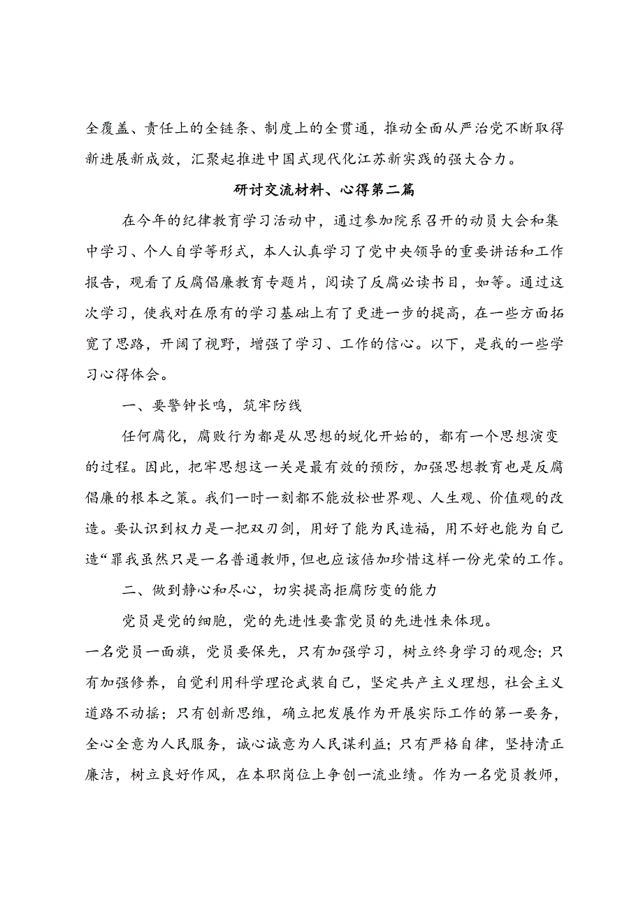 2024党纪学习教育将全面从严要求落到实处的心得体会、研讨材料八篇.docx_第3页