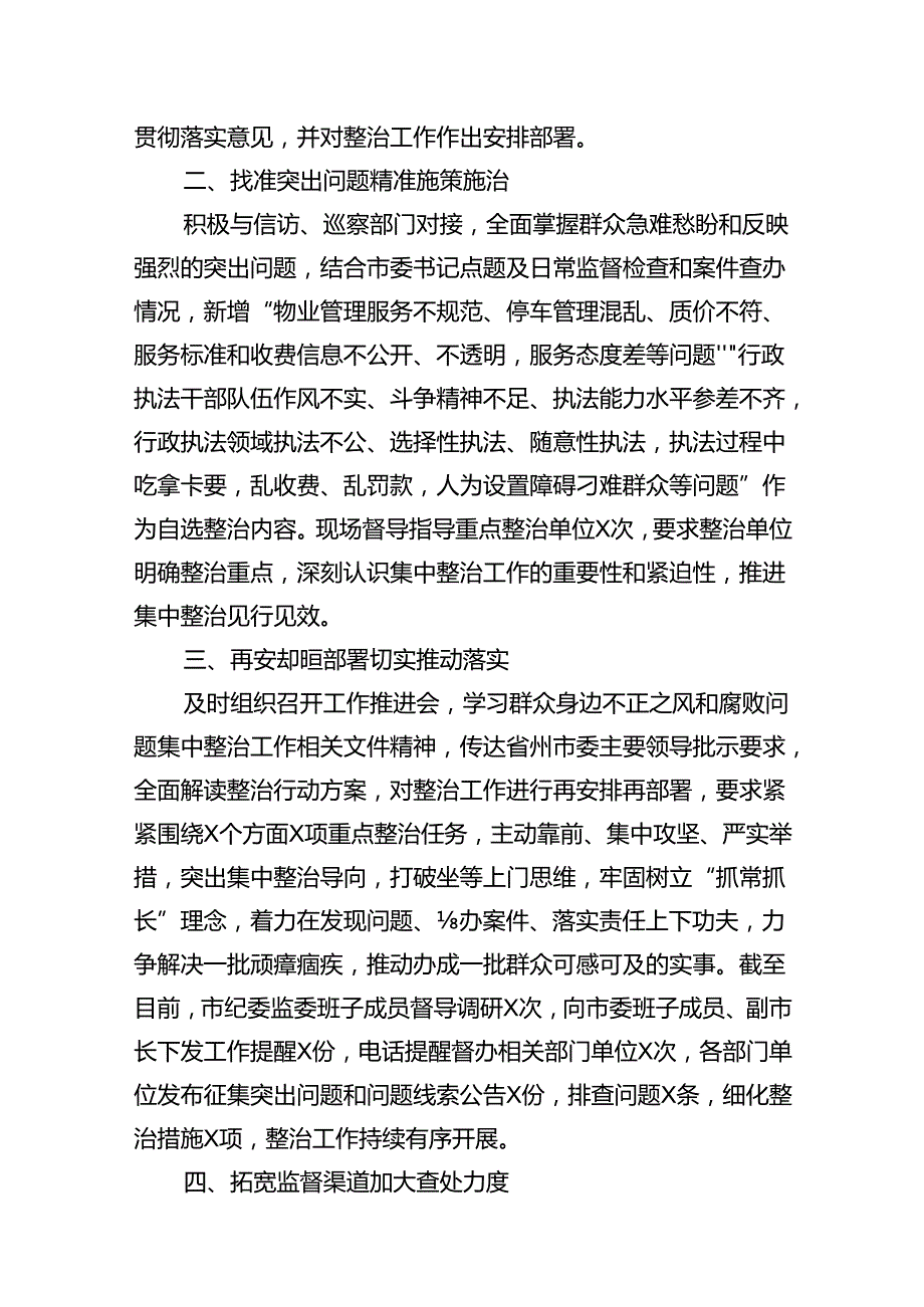 2024关于开展整治群众身边不正之风和腐败问题的情况报告(精选八篇完整版).docx_第2页