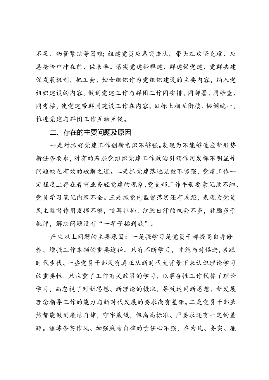 专项总结∣2024年∣半年总结：党支部2024年上半年总结（3000字）.docx_第3页