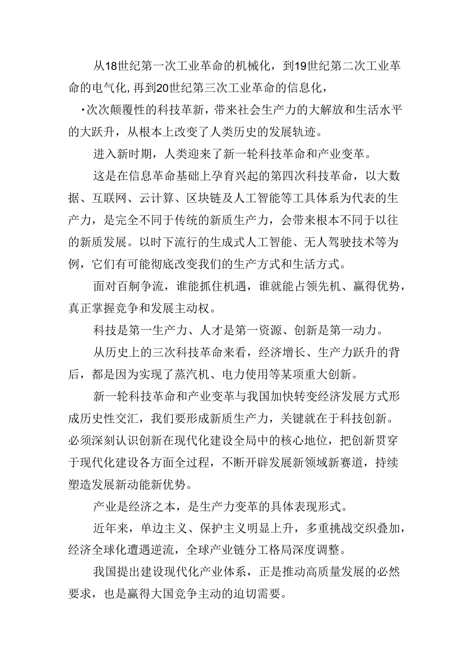 （16篇）“新质生产力”学习研讨心得体会范文.docx_第3页