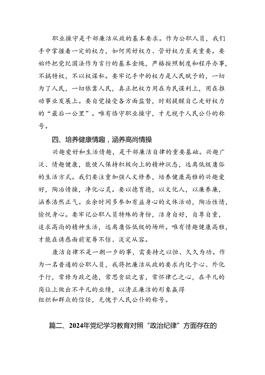 （15篇）理论学习中心组围绕“廉洁纪律和群众纪律”专题学习研讨发言合集.docx_第3页