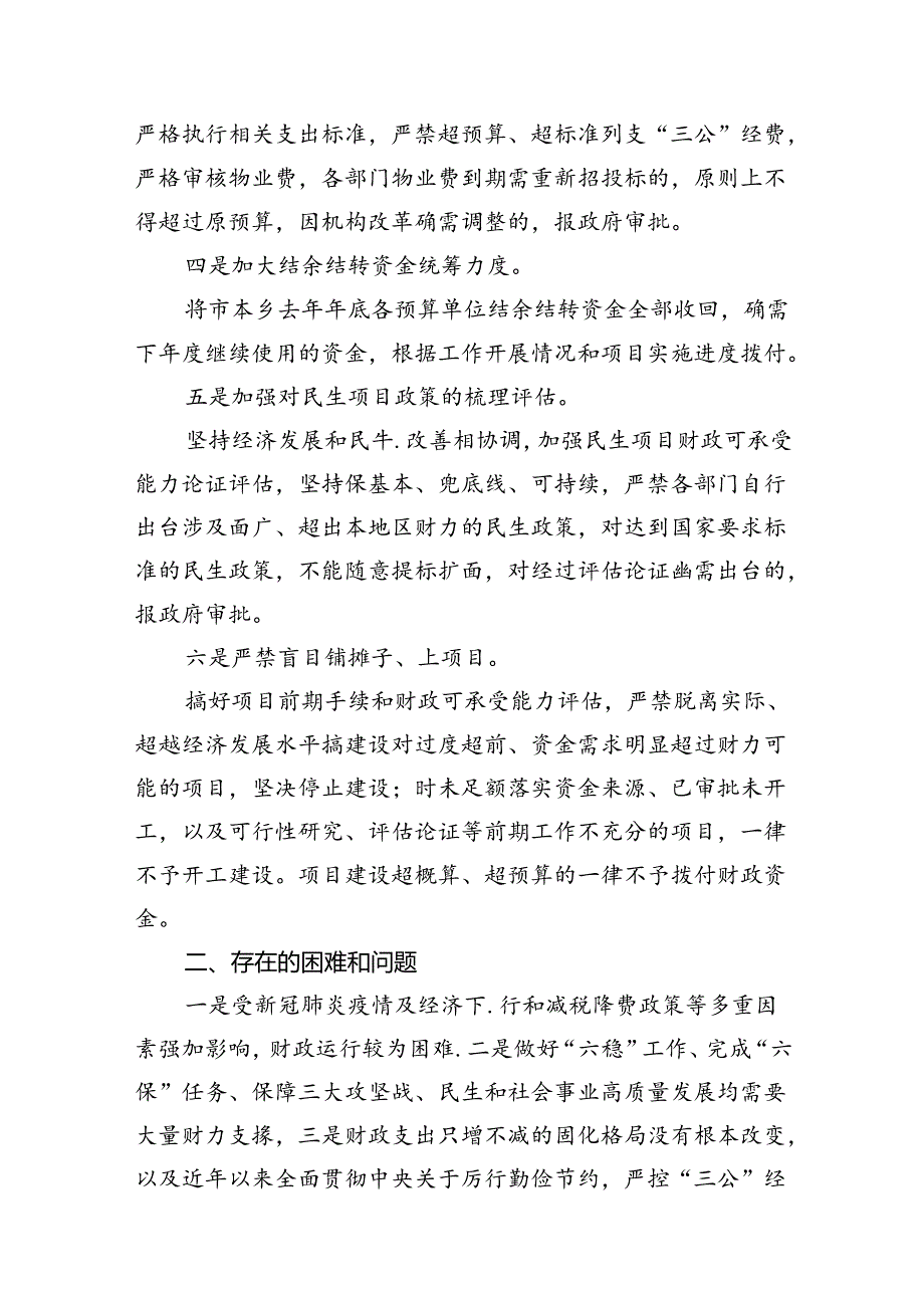 关于贯彻落实真正过紧日子情况的自查报告10篇供参考.docx_第3页
