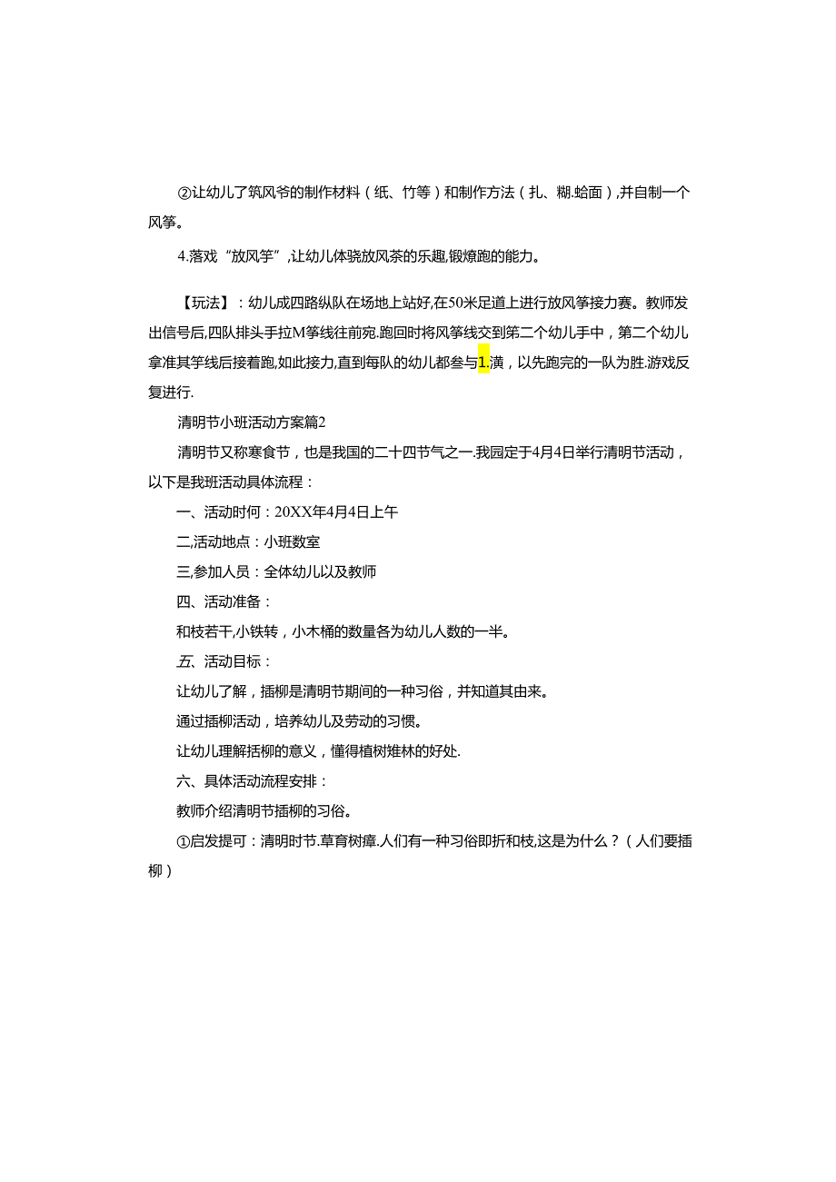 清明节小班活动方案.docx_第2页