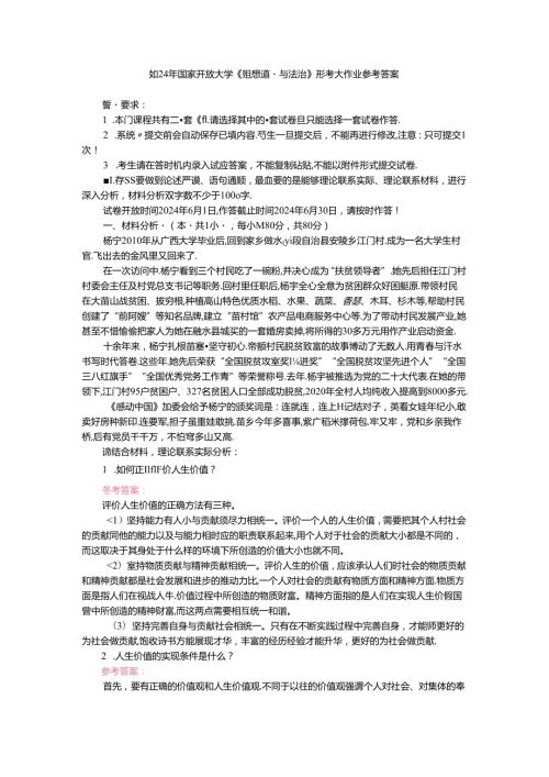 如何正确评价人生价值？人生价值的实现条件是什么？参考答案.docx