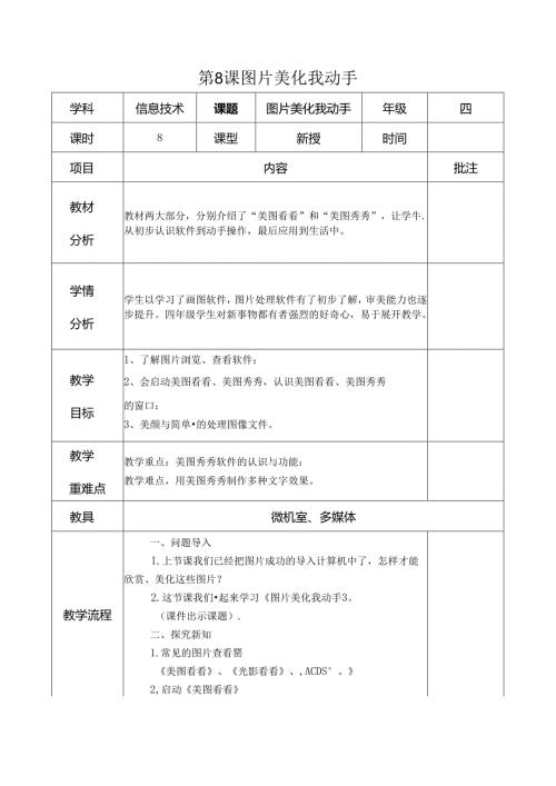 信息技术《 图片美化我动手》教案.docx