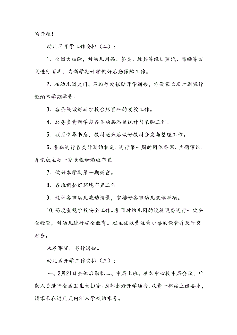 幼儿园开学工作安排 10篇.docx_第2页