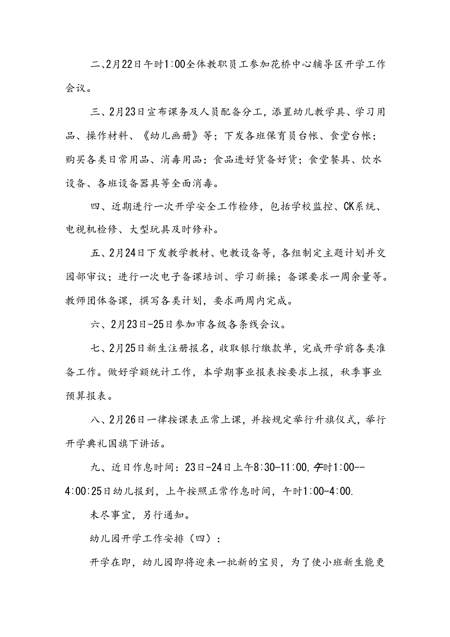 幼儿园开学工作安排 10篇.docx_第3页