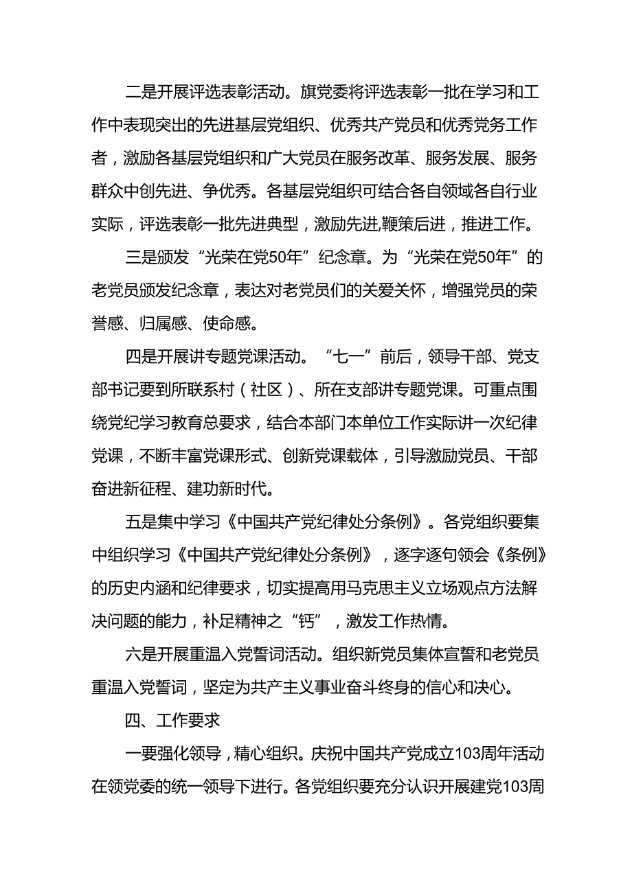 2024年庆“七一”系列活动方案三篇.docx_第2页