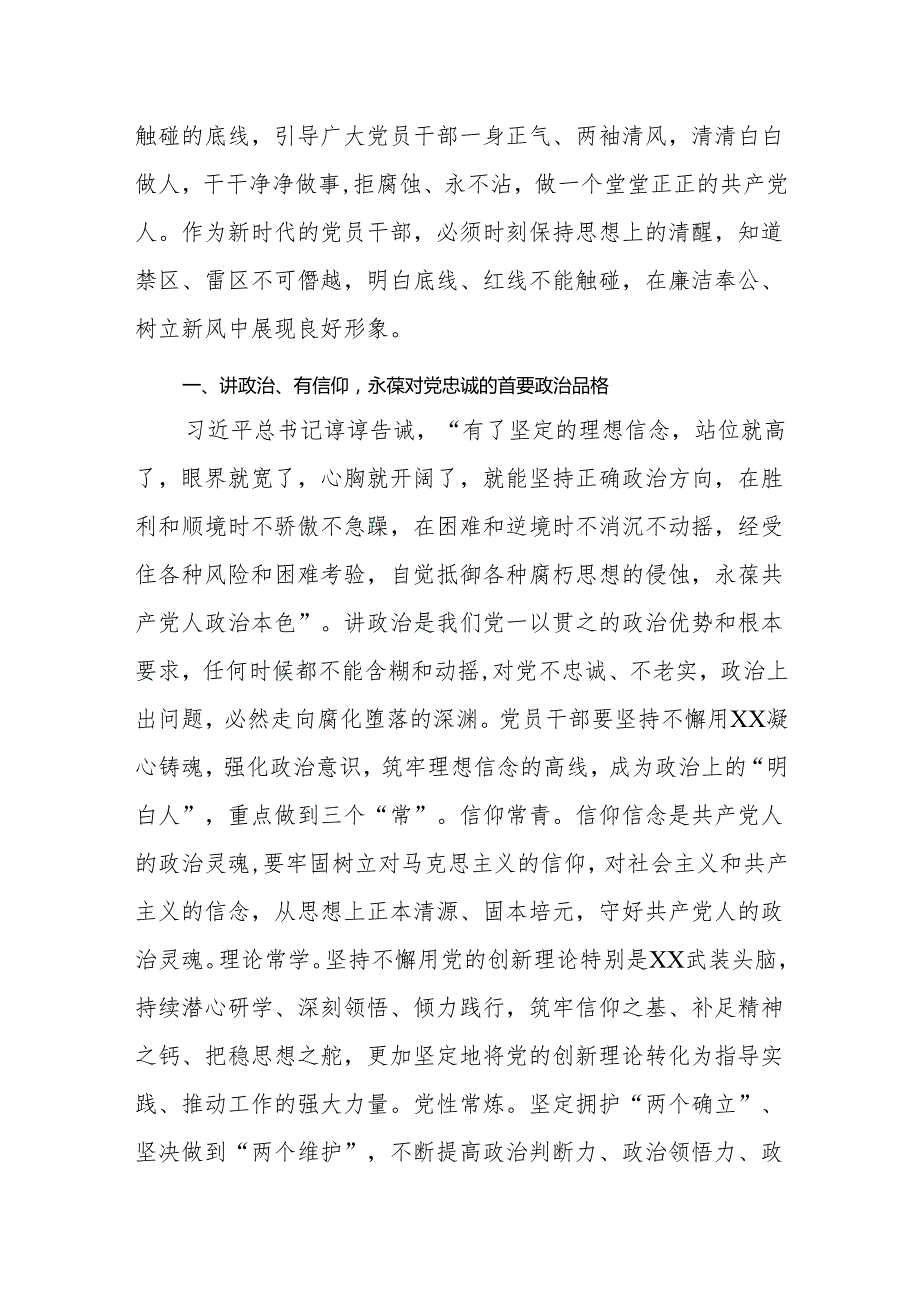 （8篇）2024党纪学习教育“廉洁纪律”专题研讨发言.docx_第2页