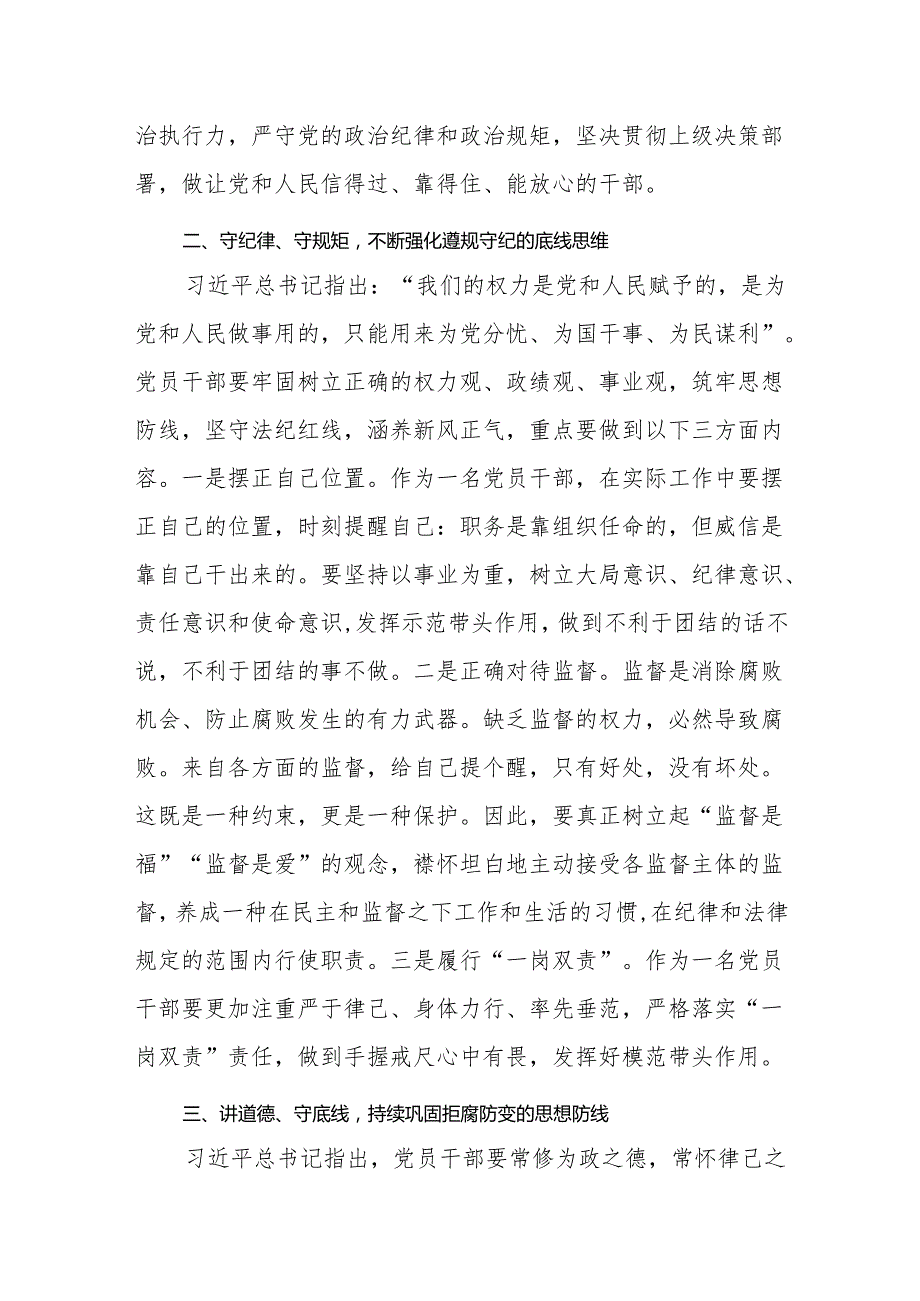 （8篇）2024党纪学习教育“廉洁纪律”专题研讨发言.docx_第3页