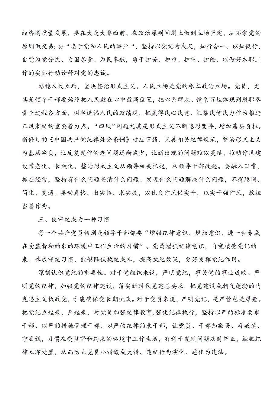 2024党纪学习教育纪、知纪、明纪、守纪的讨论发言提纲共七篇.docx_第3页