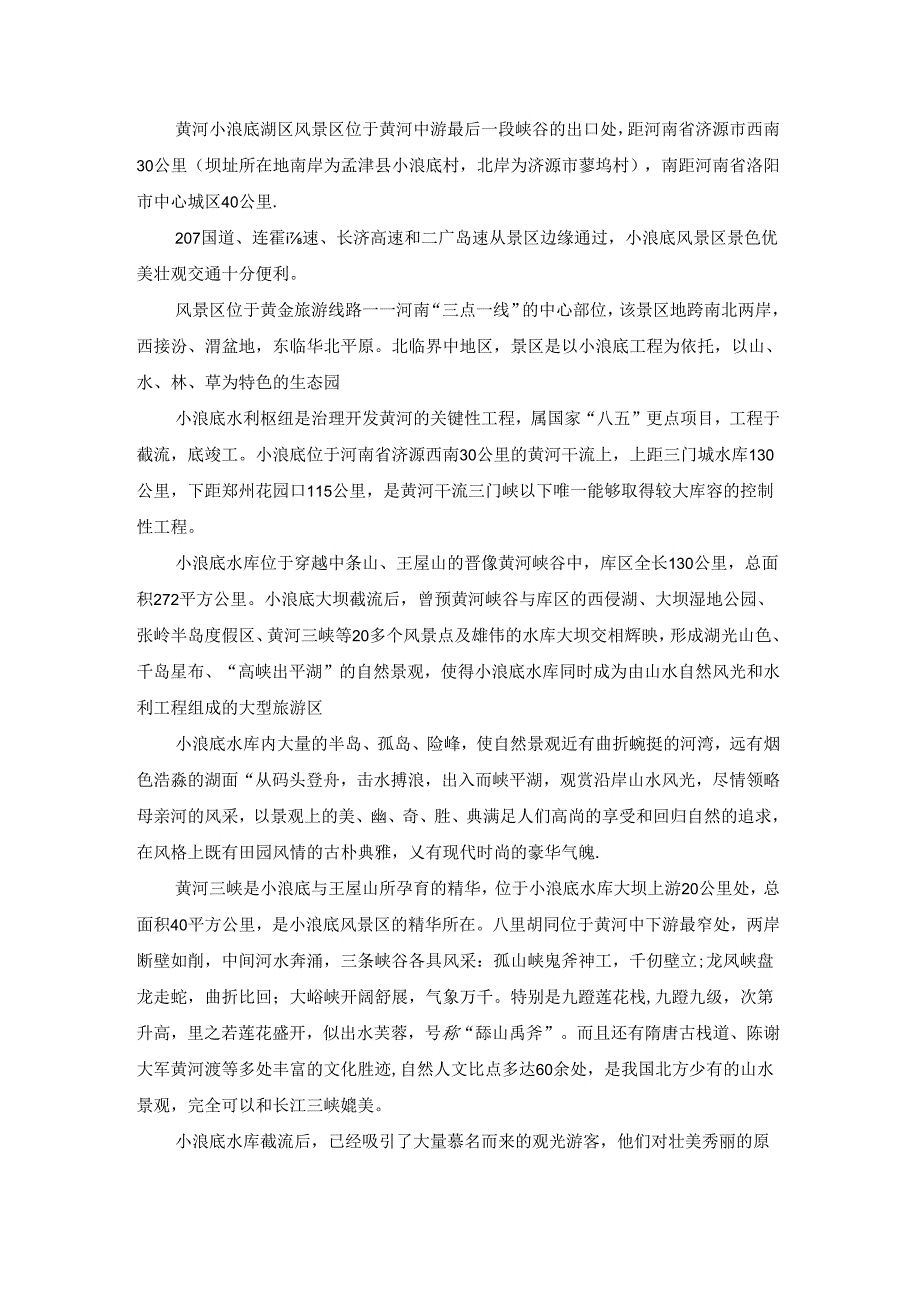 小浪底导游词（合集8篇）.docx_第2页