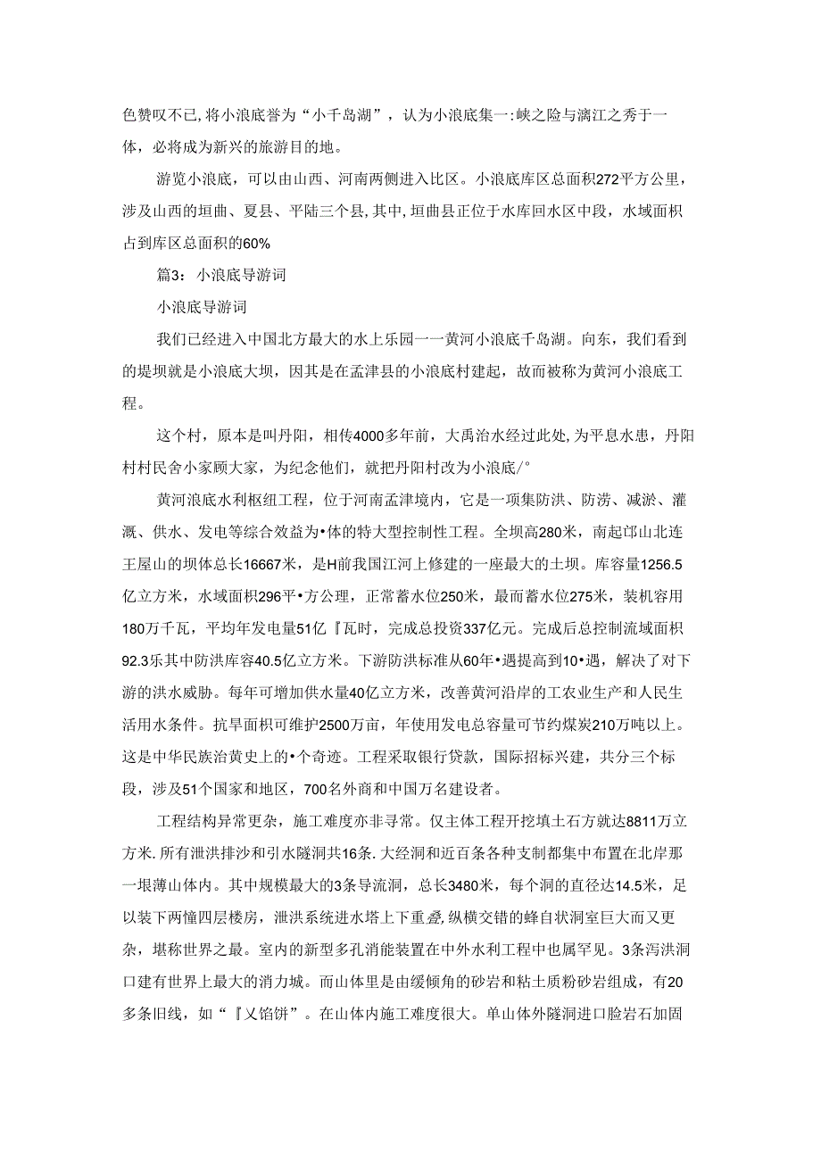 小浪底导游词（合集8篇）.docx_第3页