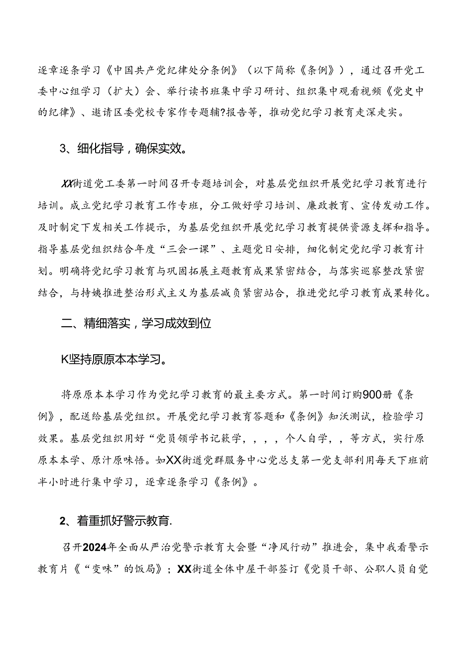 （九篇）关于2024年党纪学习教育工作阶段性情况报告、亮点与成效.docx_第2页