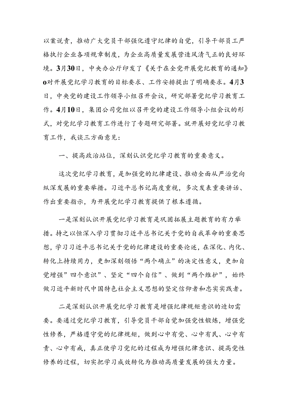 2024年党纪学习教育动员大会上的讲话提纲.docx_第2页