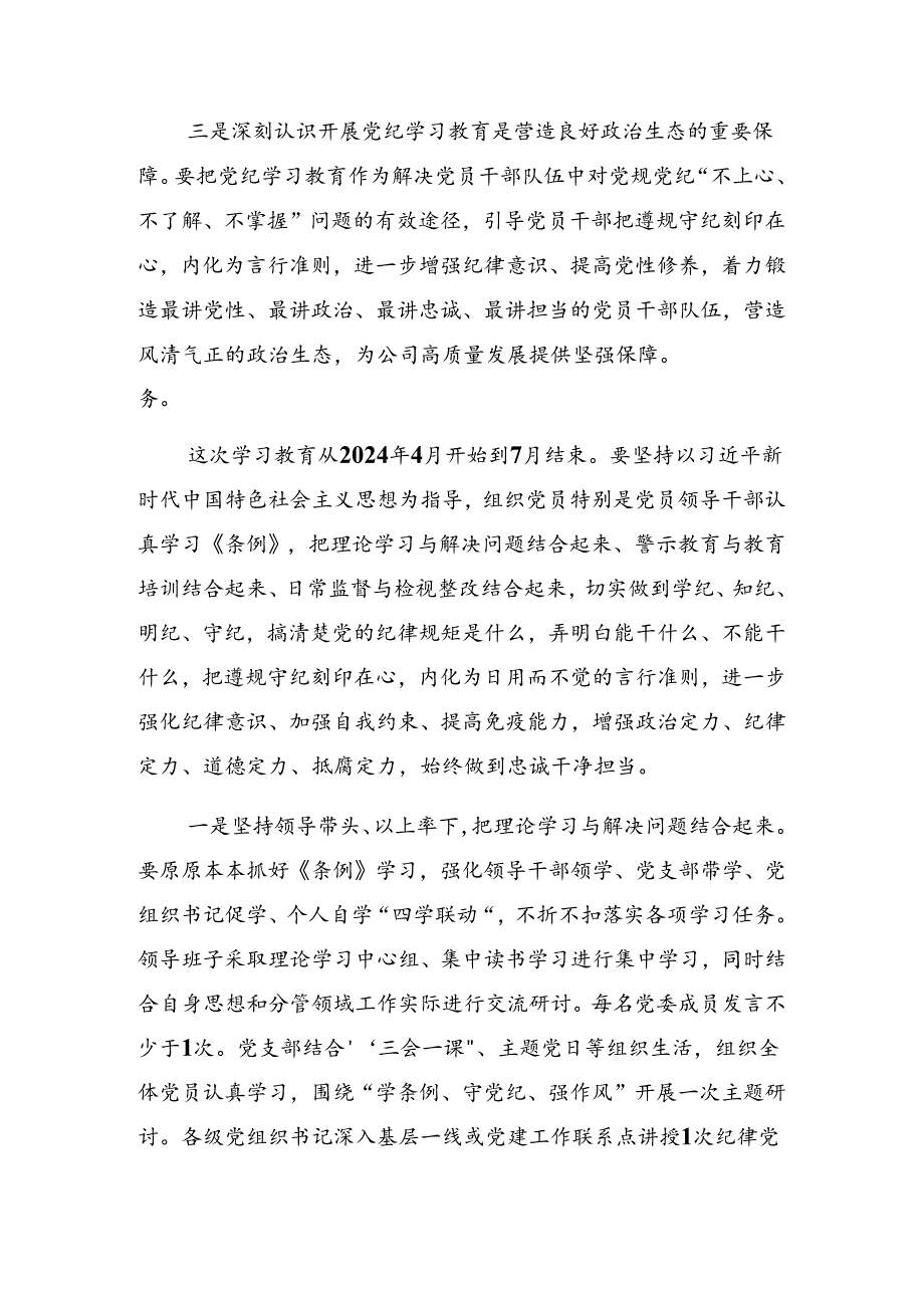 2024年党纪学习教育动员大会上的讲话提纲.docx_第3页