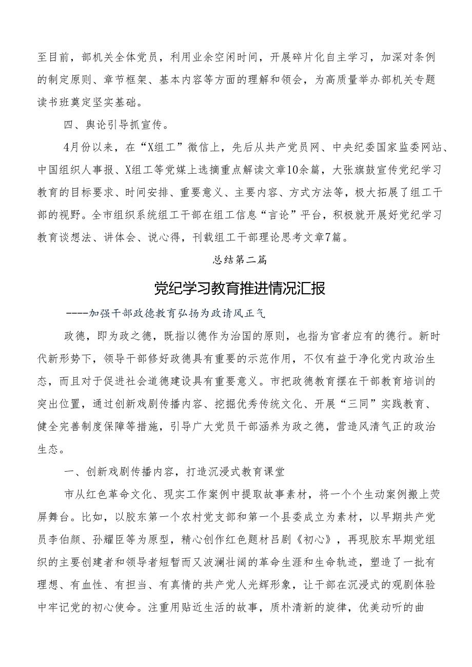 （九篇）2024党纪学习教育自查情况的报告.docx_第2页