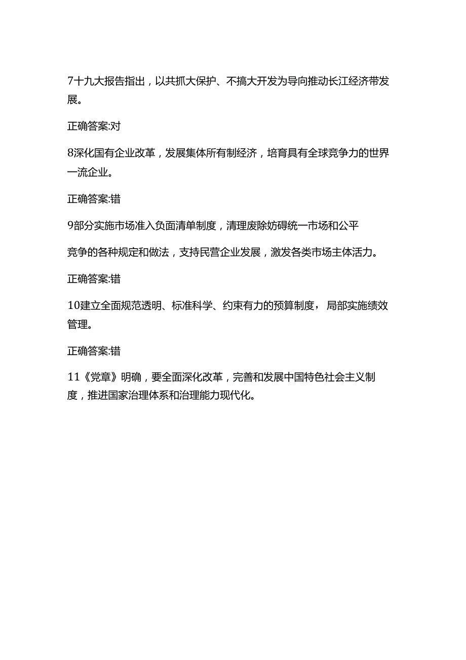 2024年党员干部党的基本理论知识应知应会竞赛题库及答案.docx_第2页