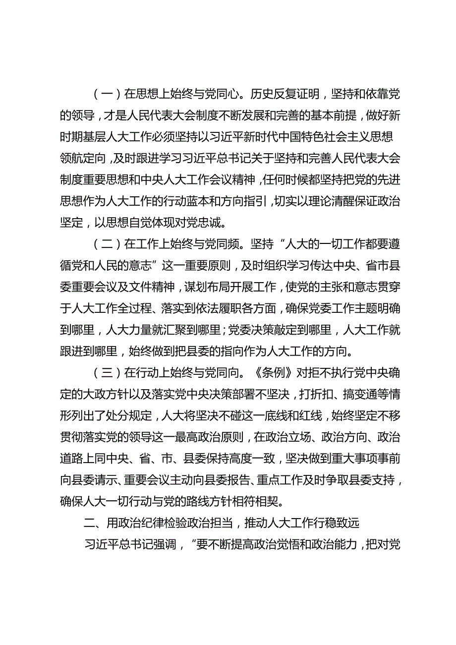 县人大主任纪律党课暨廉政谈话提纲+年轻干部集体廉政谈话稿2篇.docx_第2页