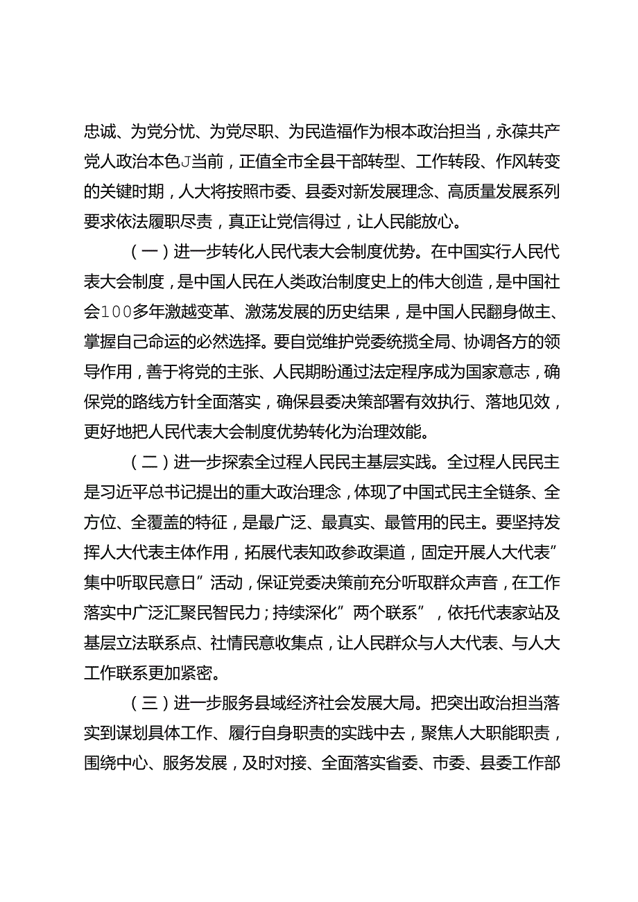 县人大主任纪律党课暨廉政谈话提纲+年轻干部集体廉政谈话稿2篇.docx_第3页