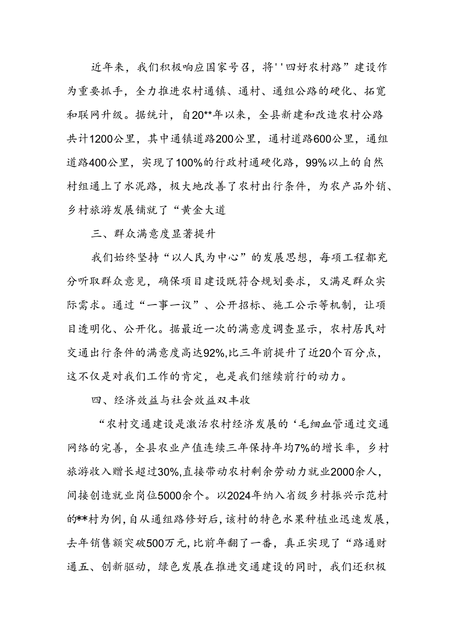 交通运输局党员干部党纪学习教育研讨交流发言稿2篇.docx_第3页