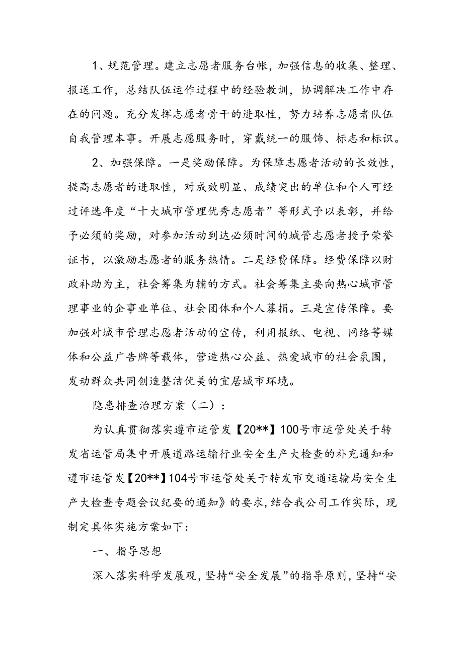 隐患排查治理方案8篇.docx_第3页