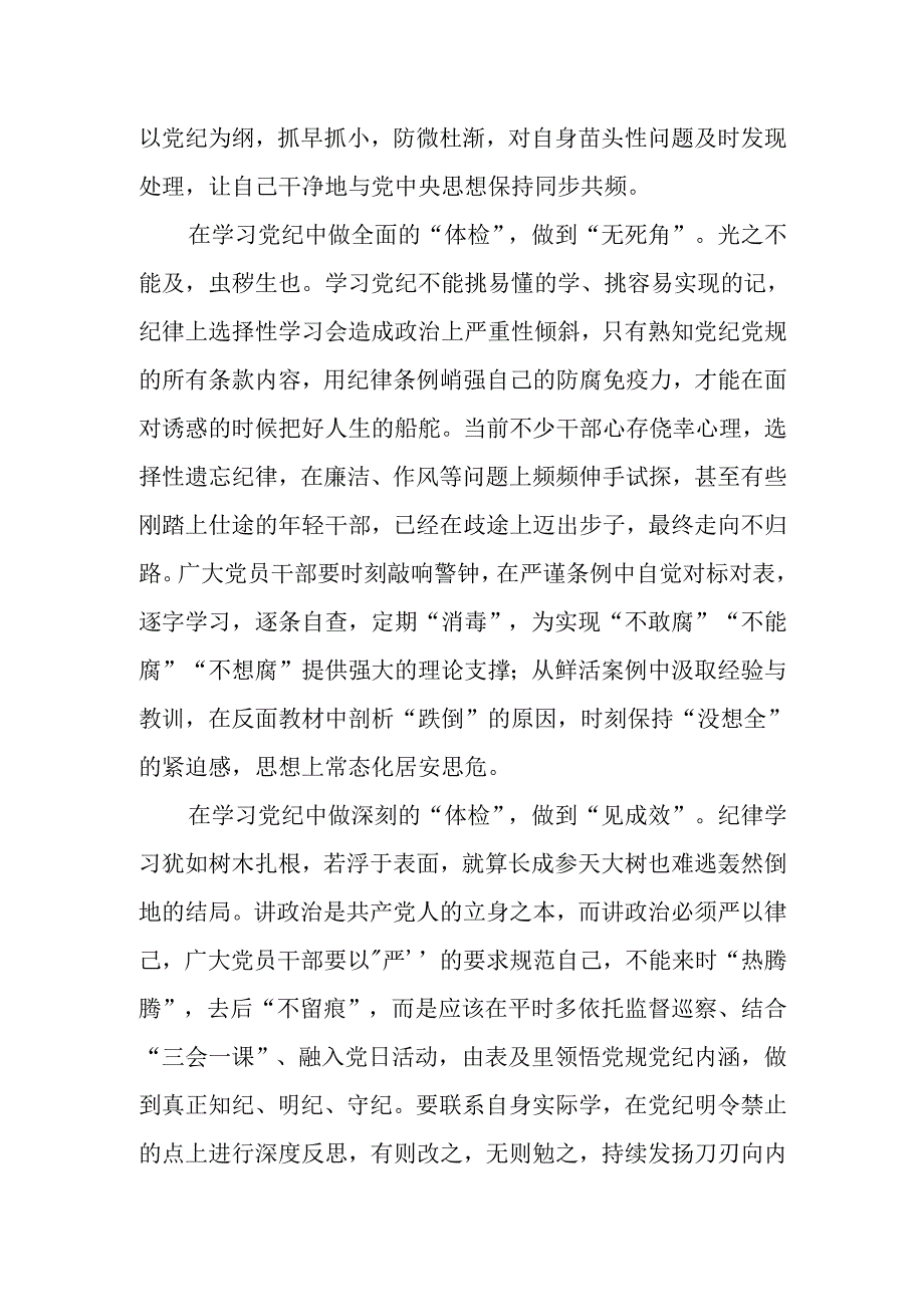 2024年开展党纪学习教育的心得体会十六篇.docx_第3页