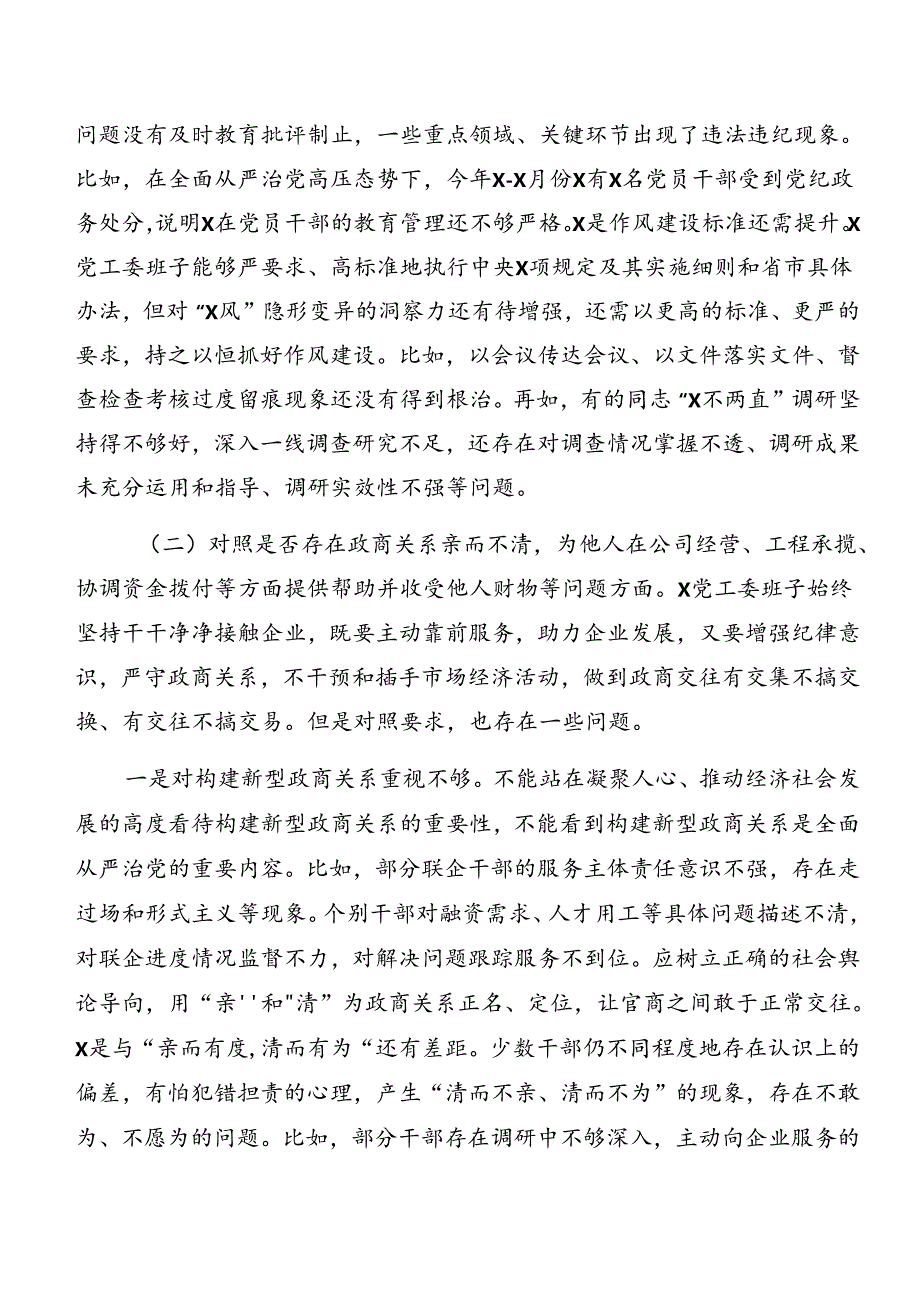 共7篇警示教育以案促改检视剖析检查材料.docx_第2页