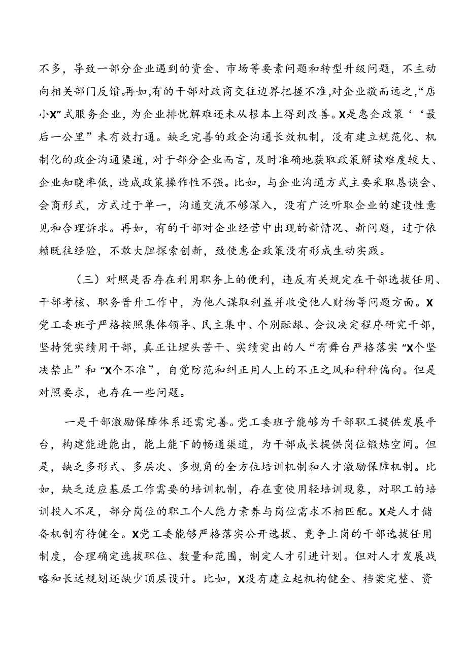 共7篇警示教育以案促改检视剖析检查材料.docx_第3页