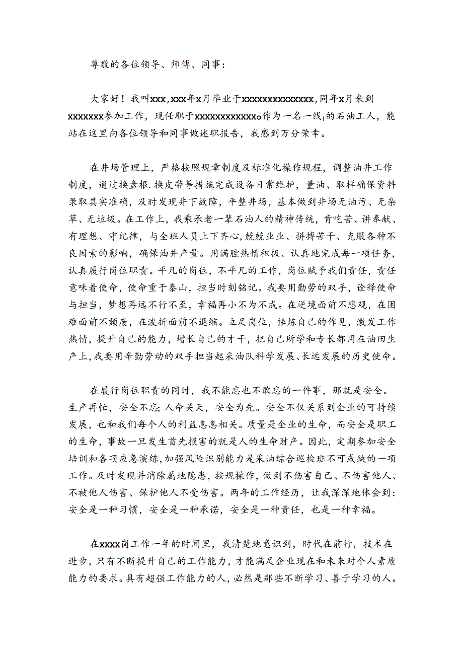 石油工人岗位讲述范文20242024(精选5篇).docx_第3页