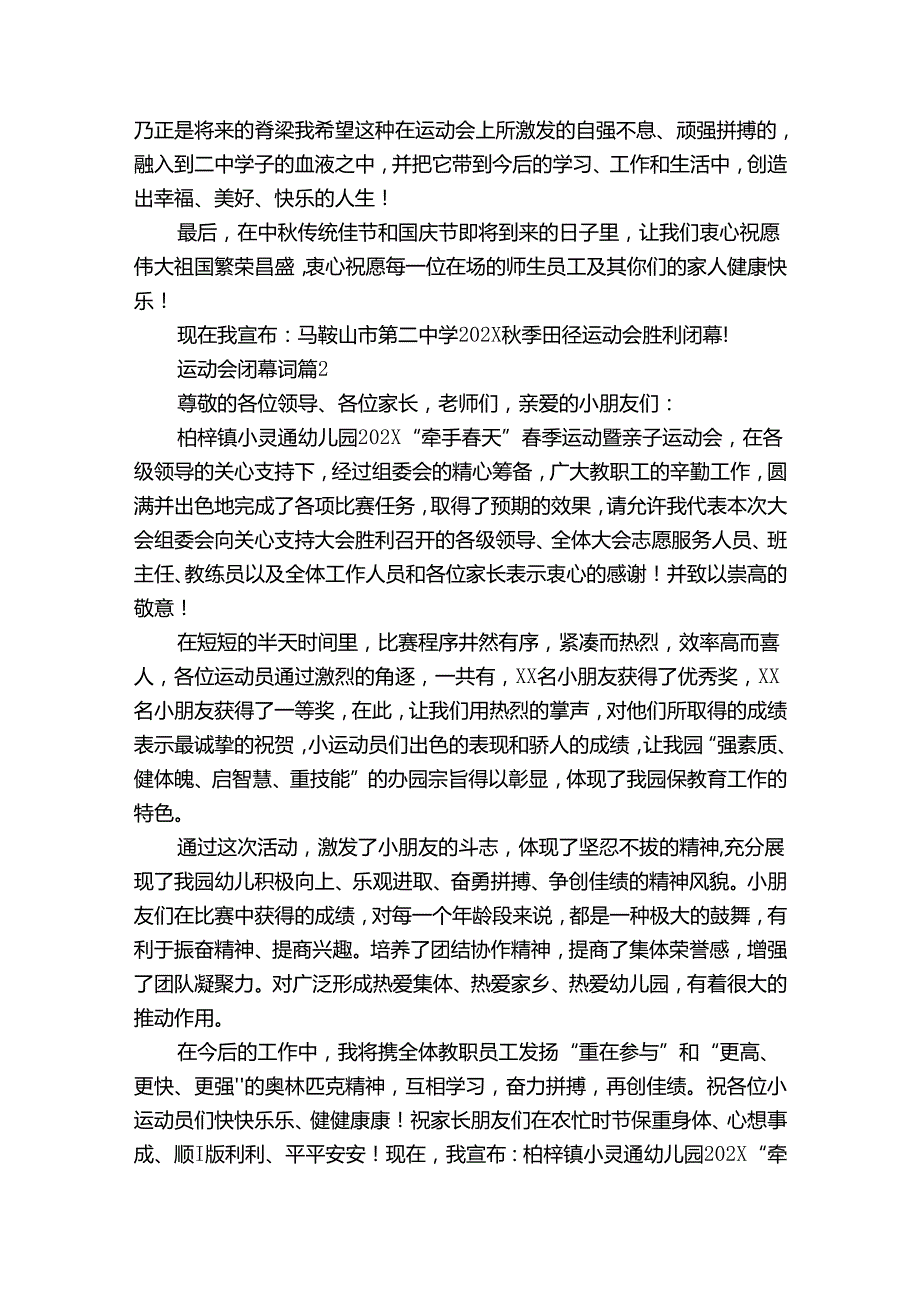 运动会闭幕词（31篇）.docx_第2页