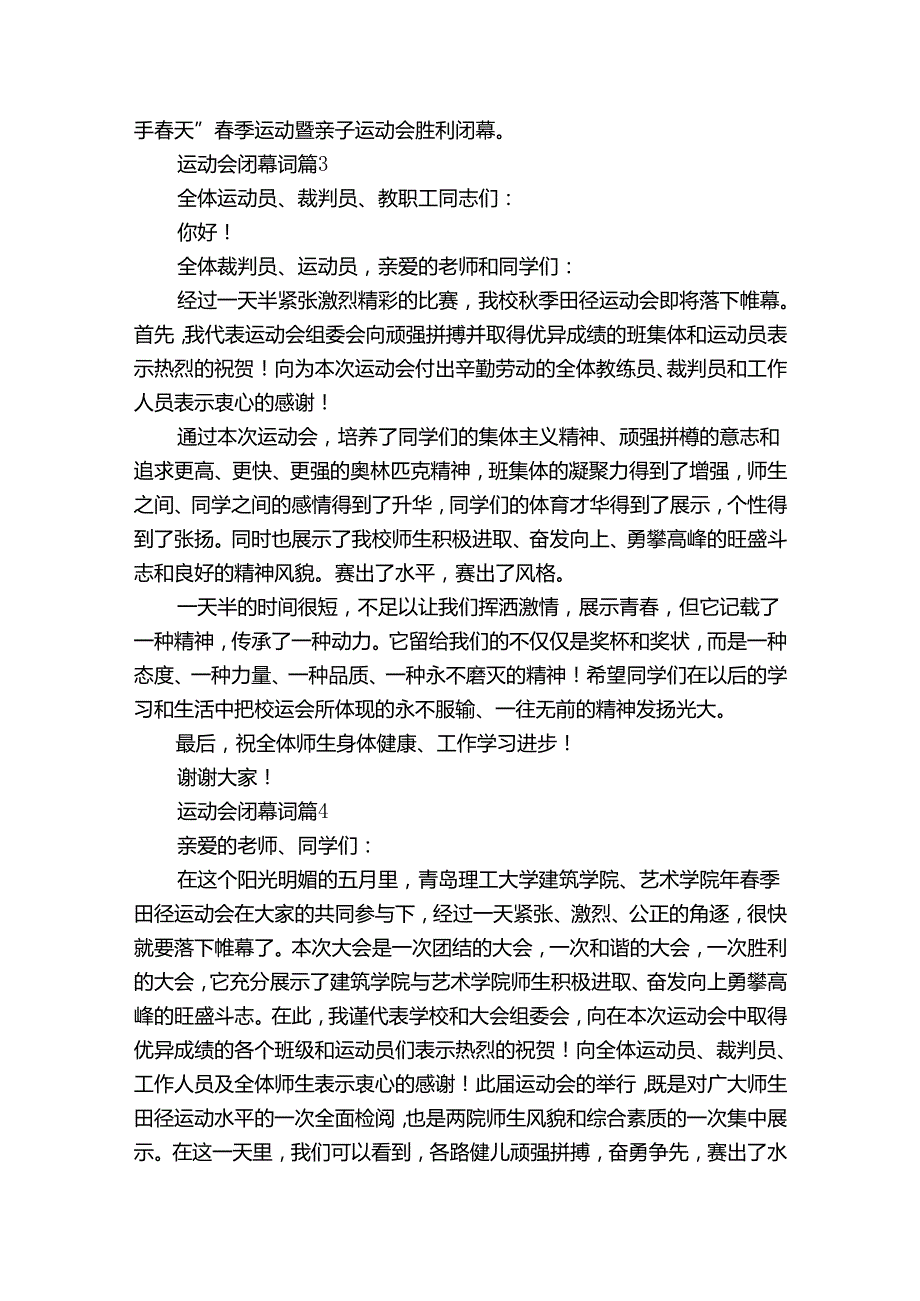 运动会闭幕词（31篇）.docx_第3页