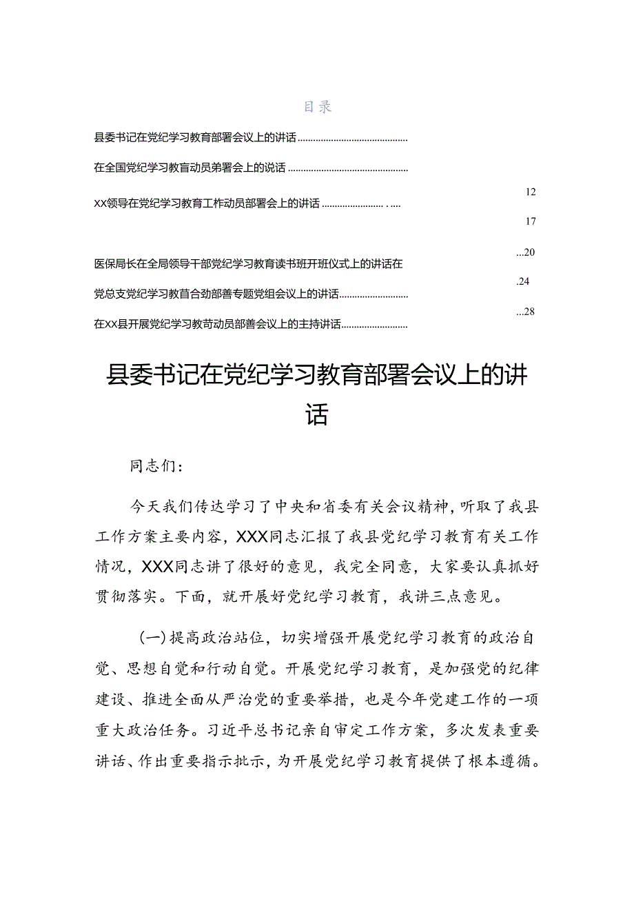 2024年传达学习党纪学习教育理论学习中心组（扩大）第二期读书班发言稿.docx_第1页