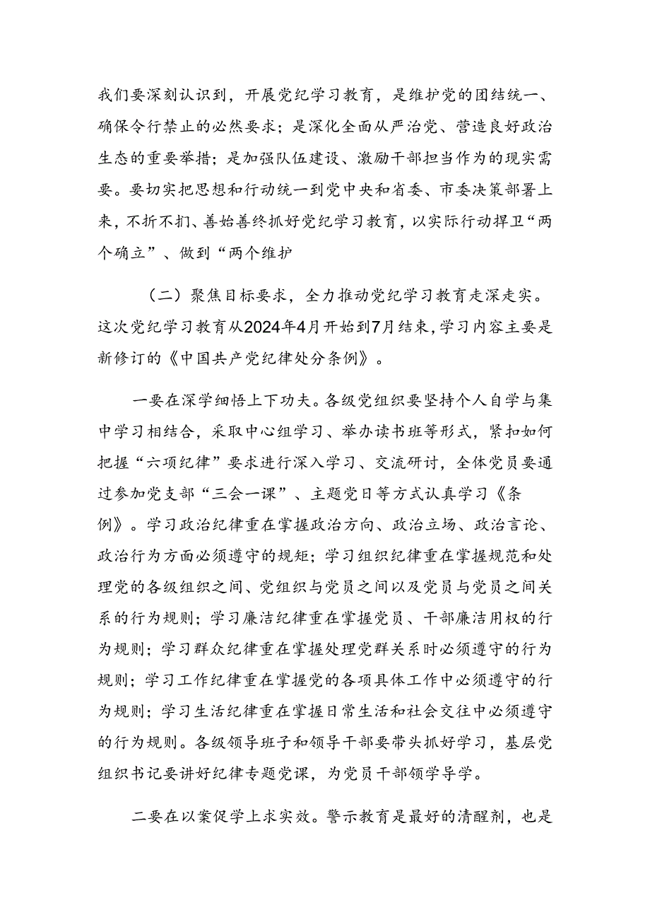 2024年传达学习党纪学习教育理论学习中心组（扩大）第二期读书班发言稿.docx_第2页