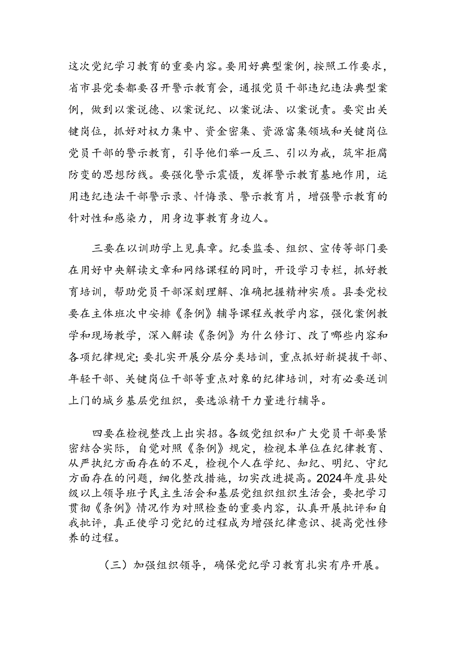2024年传达学习党纪学习教育理论学习中心组（扩大）第二期读书班发言稿.docx_第3页