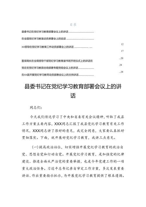 2024年传达学习党纪学习教育理论学习中心组（扩大）第二期读书班发言稿.docx
