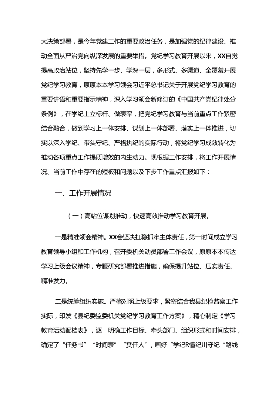 2024年党纪学习教育阶段总结简报十篇.docx_第3页