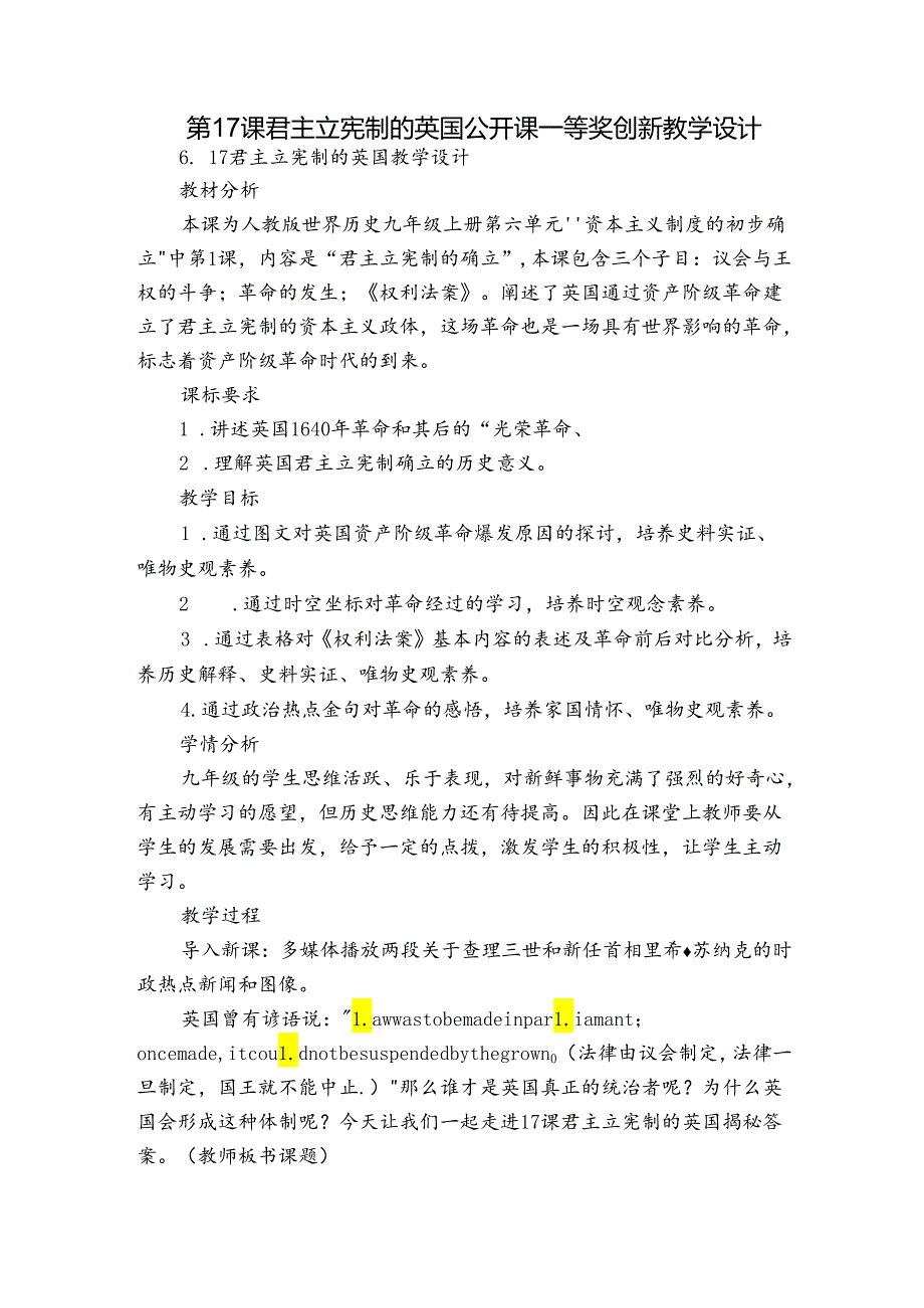 第17课 君主立宪制的英国 公开课一等奖创新教学设计.docx_第1页