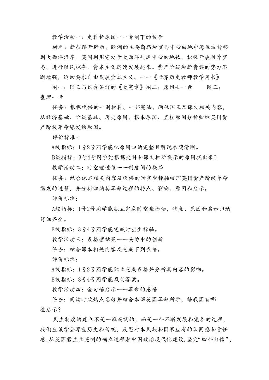 第17课 君主立宪制的英国 公开课一等奖创新教学设计.docx_第2页