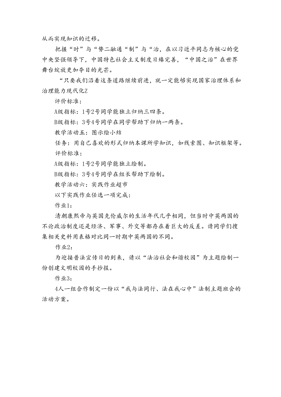 第17课 君主立宪制的英国 公开课一等奖创新教学设计.docx_第3页